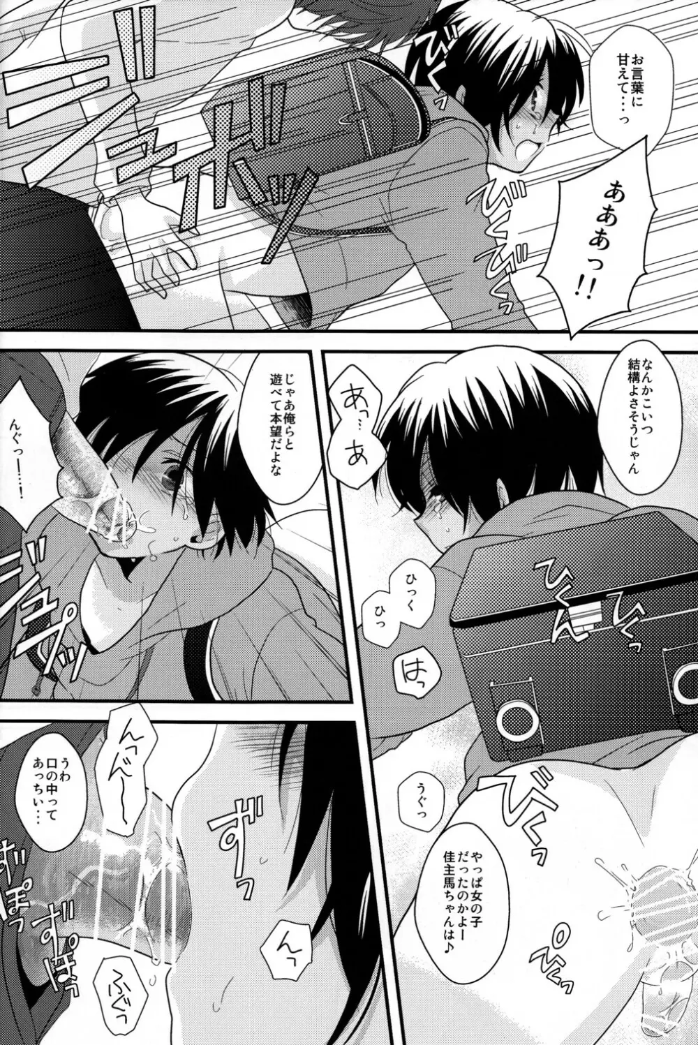 夕方の王さま Page.12