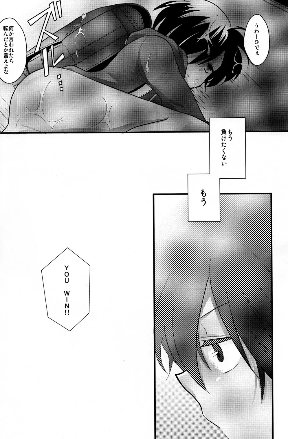 夕方の王さま Page.14