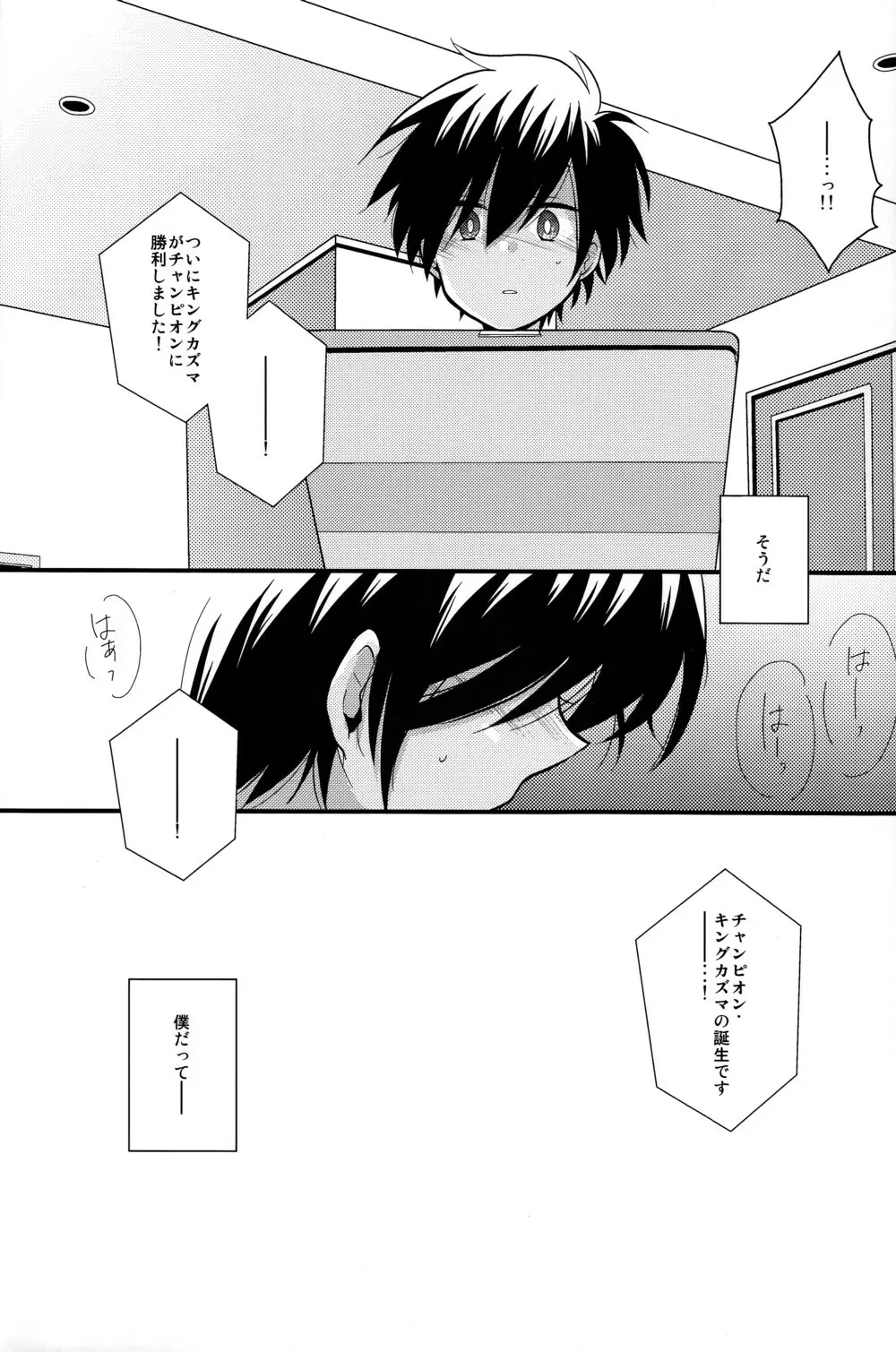 夕方の王さま Page.15