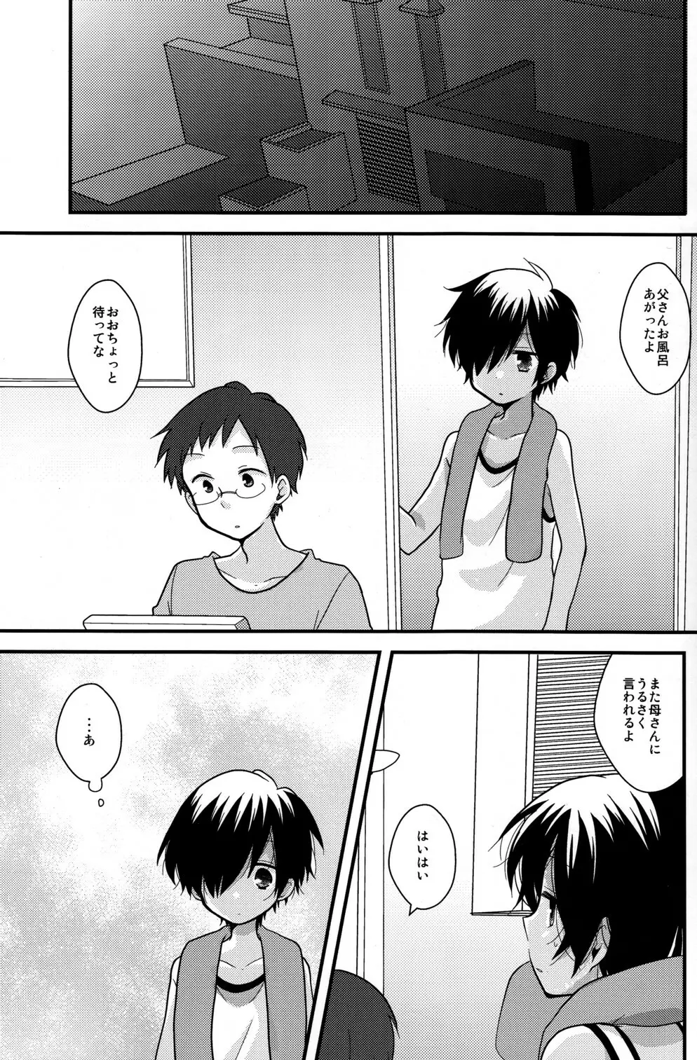 夕方の王さま Page.3