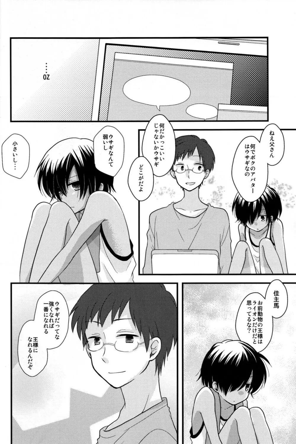 夕方の王さま Page.4