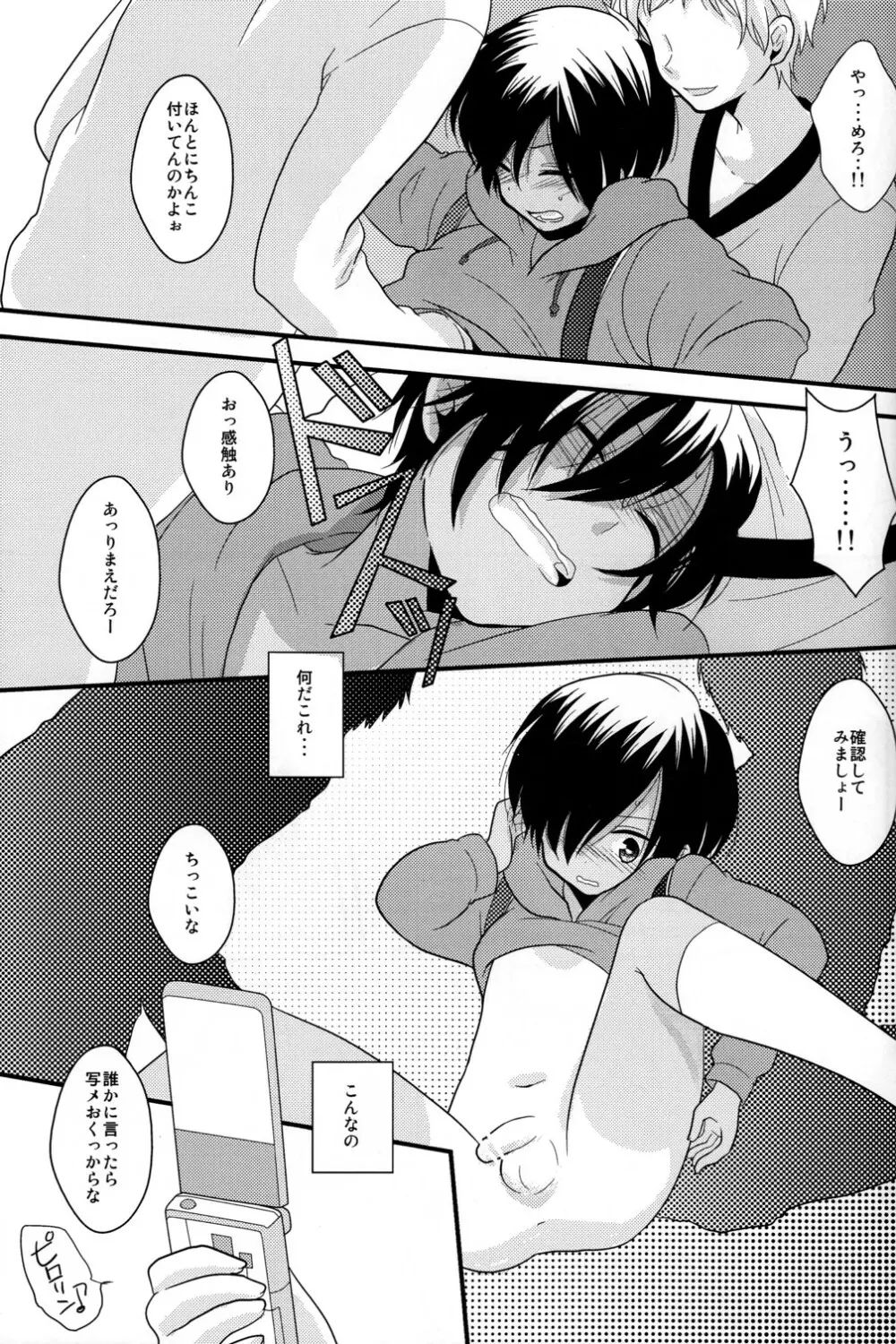 夕方の王さま Page.9