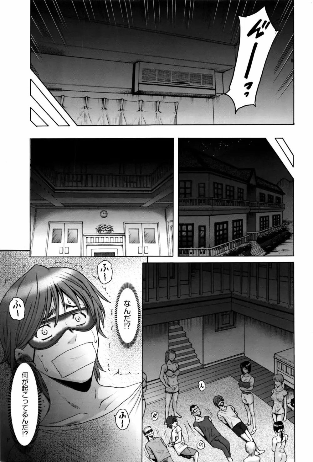 牝〈メ〉トワール～私立・淫蜜バレエアカデミー～ Page.12