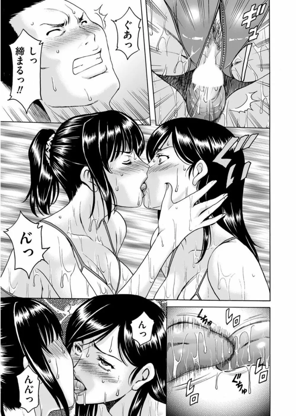 牝〈メ〉トワール～私立・淫蜜バレエアカデミー～ Page.126