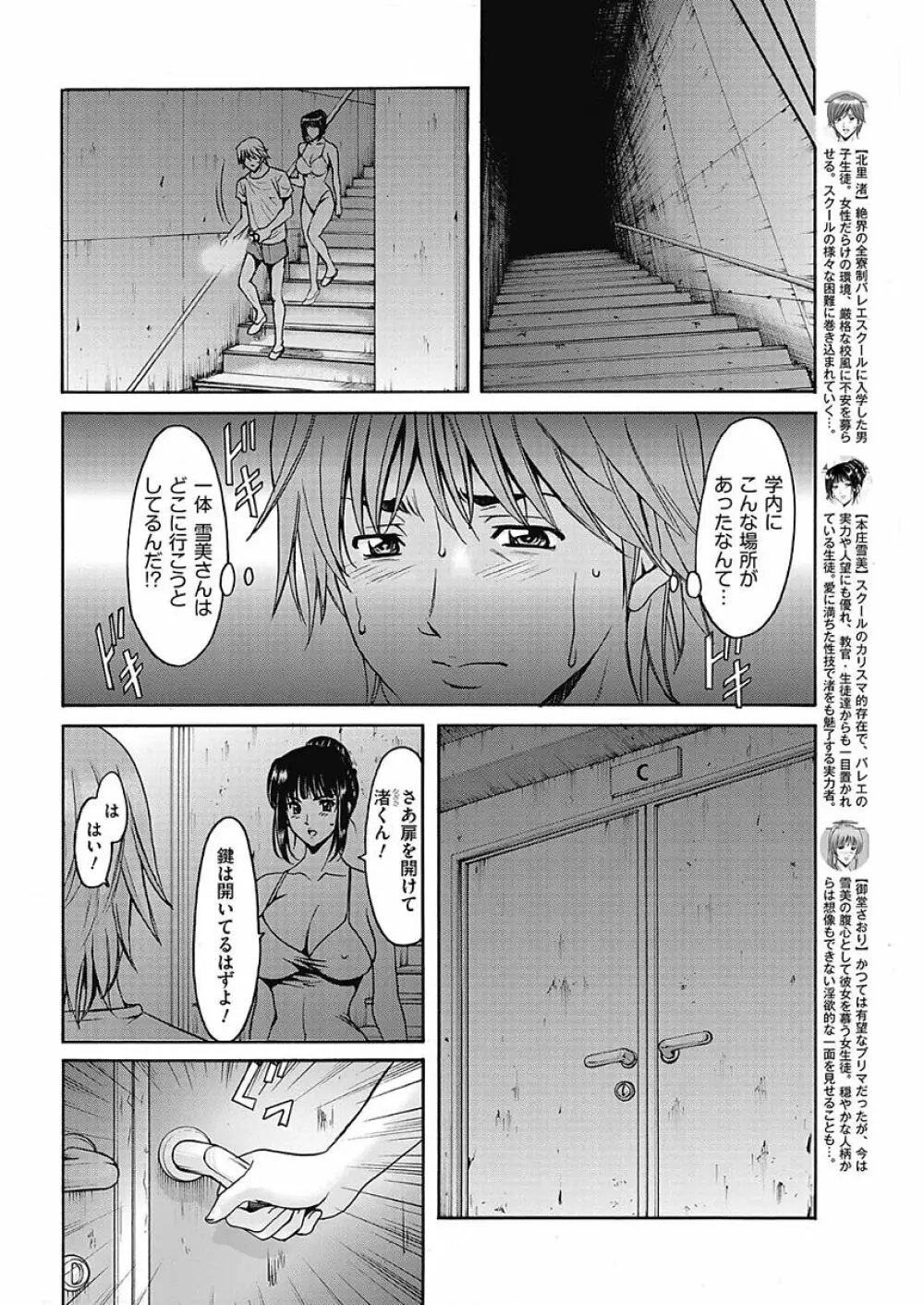 牝〈メ〉トワール～私立・淫蜜バレエアカデミー～ Page.131