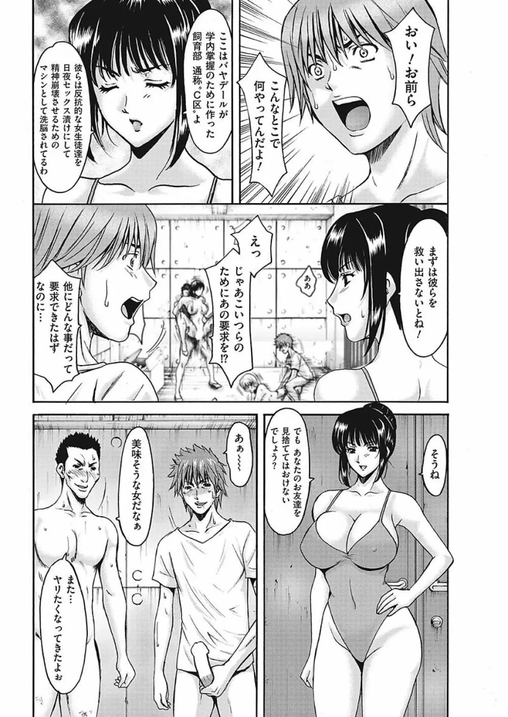 牝〈メ〉トワール～私立・淫蜜バレエアカデミー～ Page.133