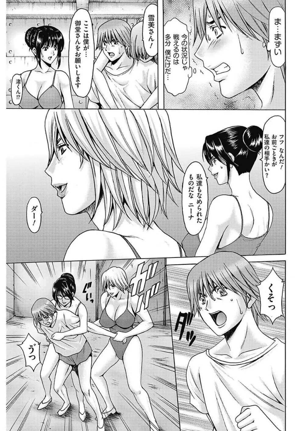 牝〈メ〉トワール～私立・淫蜜バレエアカデミー～ Page.144