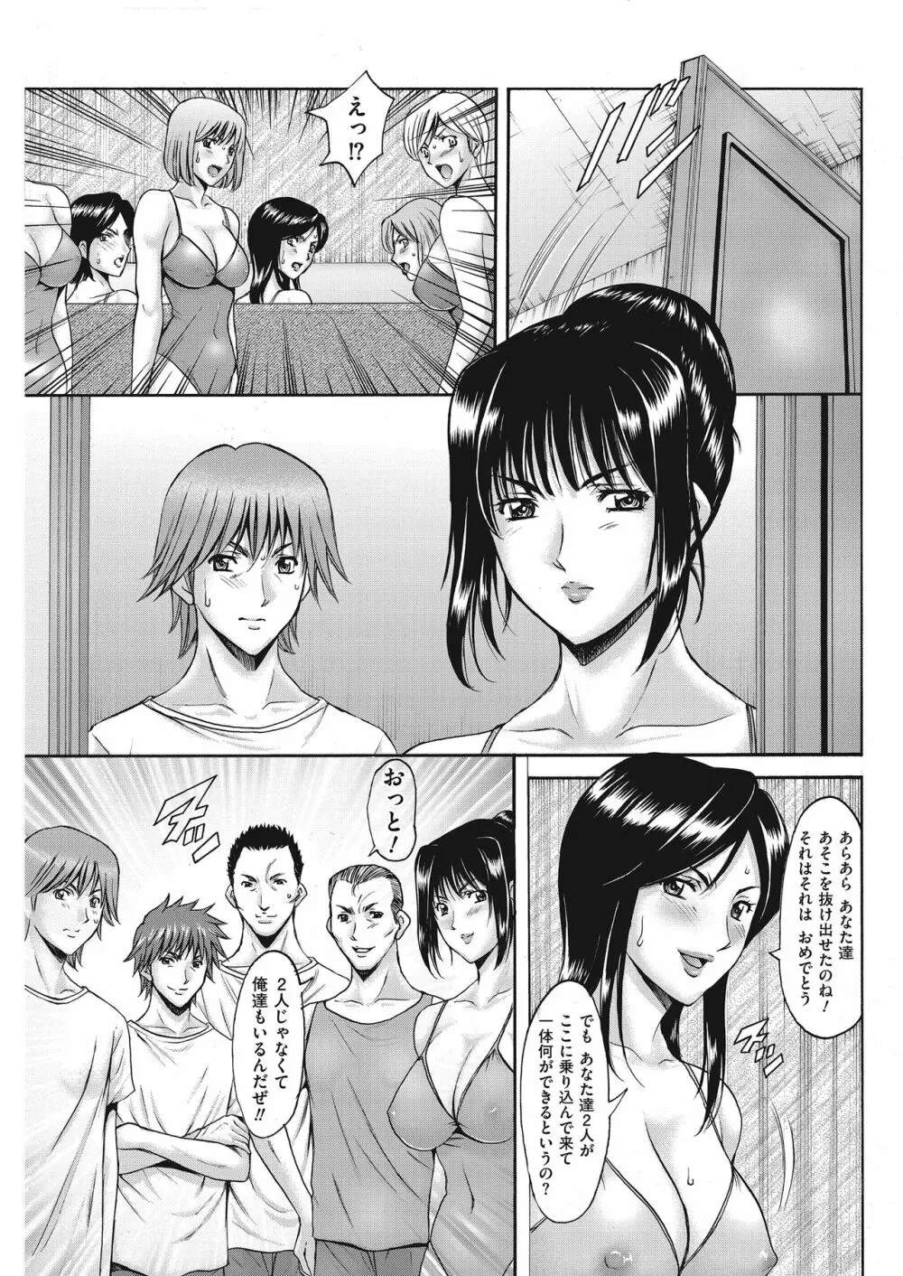 牝〈メ〉トワール～私立・淫蜜バレエアカデミー～ Page.158