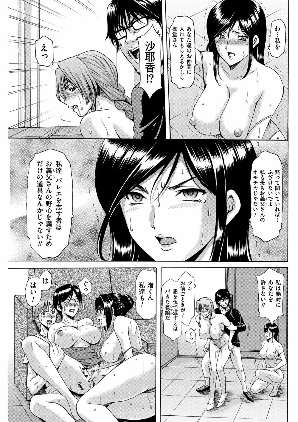 牝〈メ〉トワール～私立・淫蜜バレエアカデミー～ Page.178