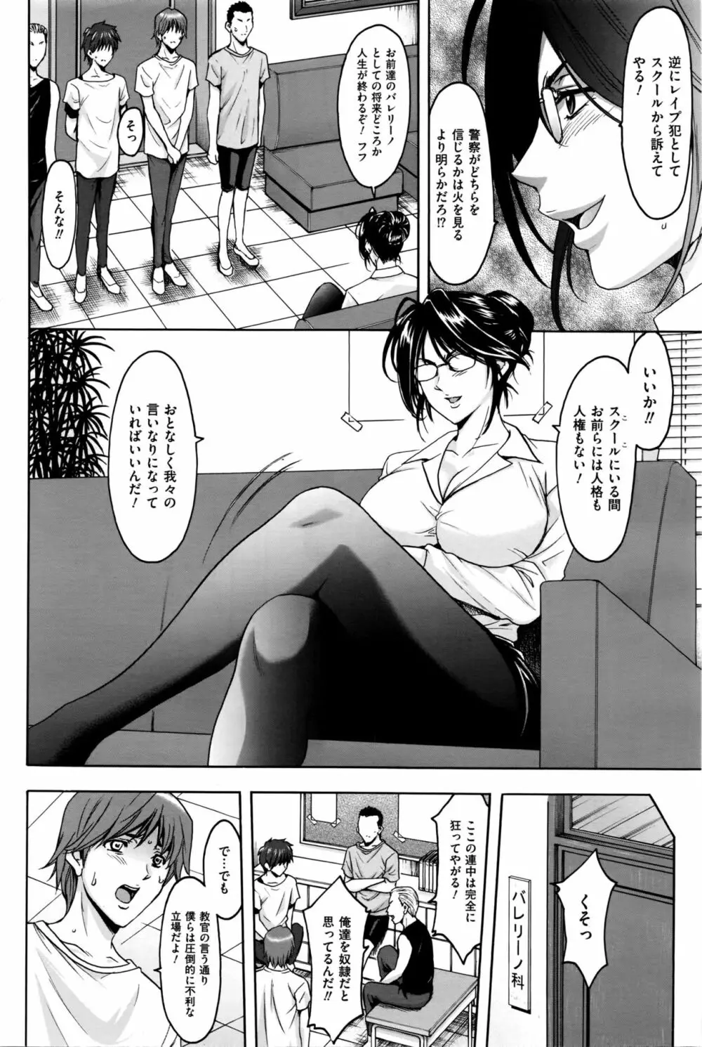 牝〈メ〉トワール～私立・淫蜜バレエアカデミー～ Page.21