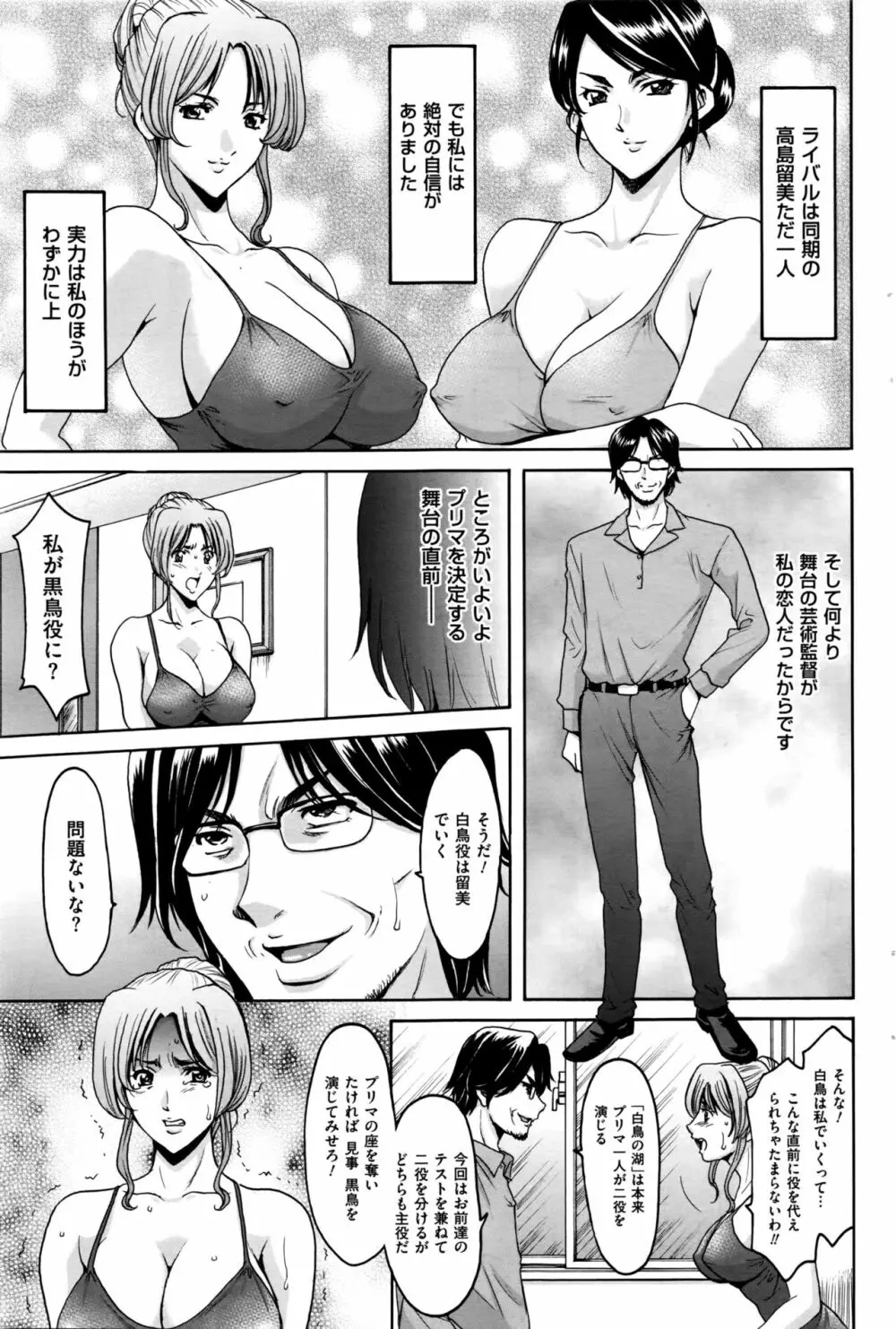 牝〈メ〉トワール～私立・淫蜜バレエアカデミー～ Page.24