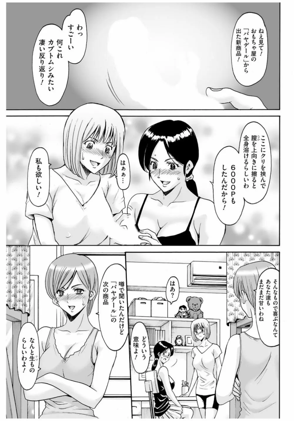 牝〈メ〉トワール～私立・淫蜜バレエアカデミー～ Page.58