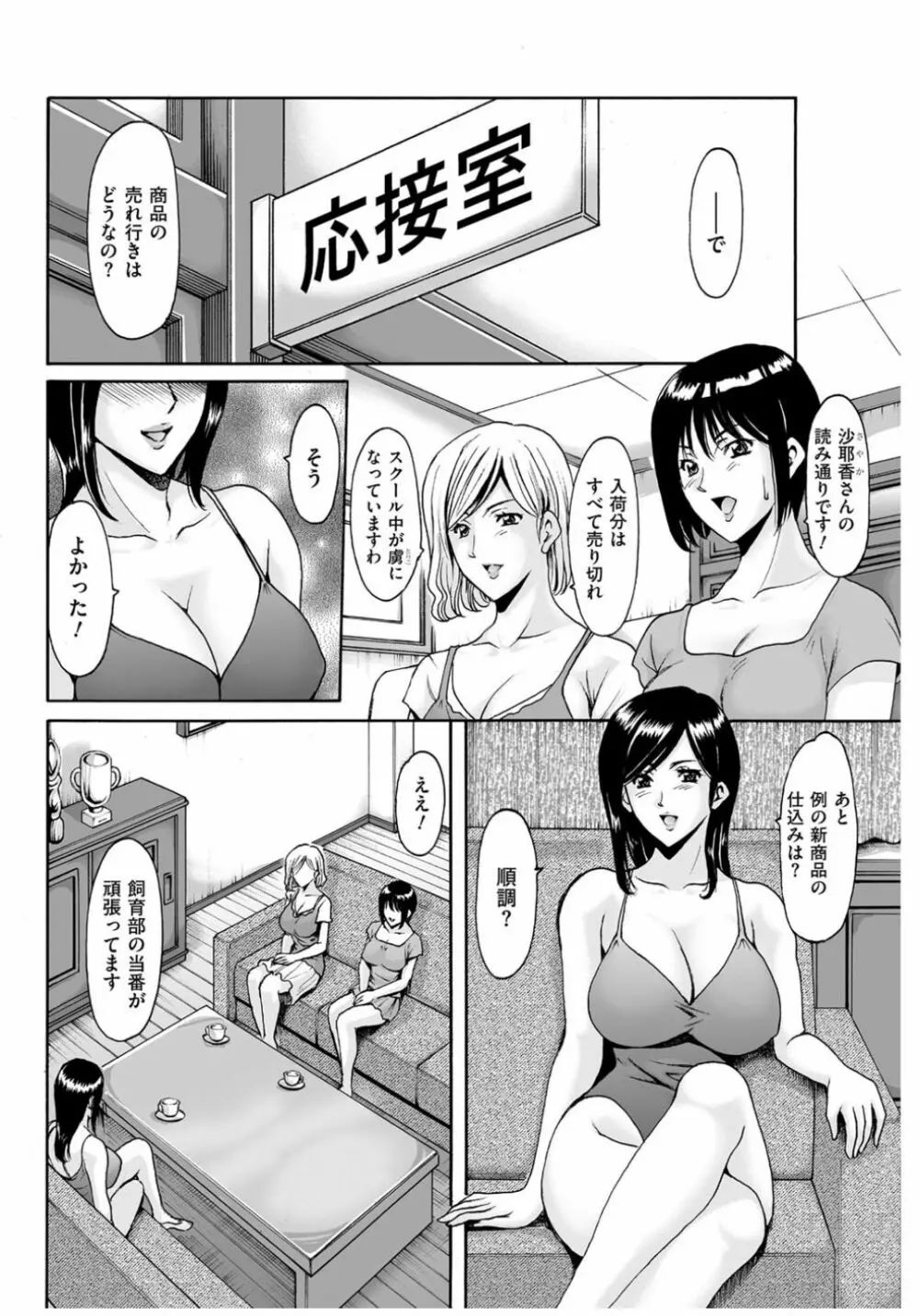 牝〈メ〉トワール～私立・淫蜜バレエアカデミー～ Page.61