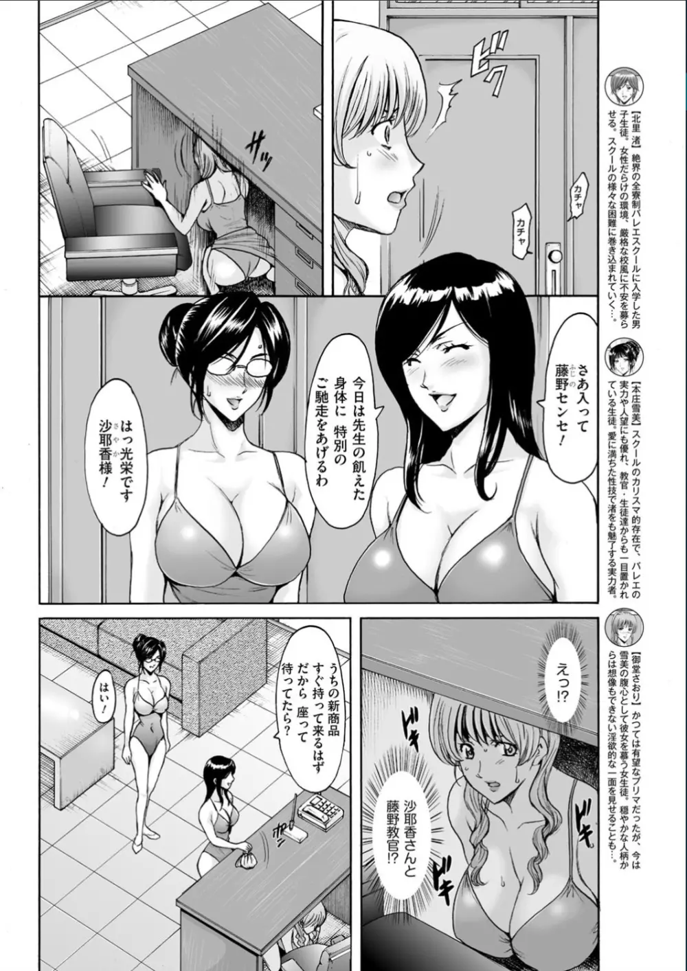 牝〈メ〉トワール～私立・淫蜜バレエアカデミー～ Page.77