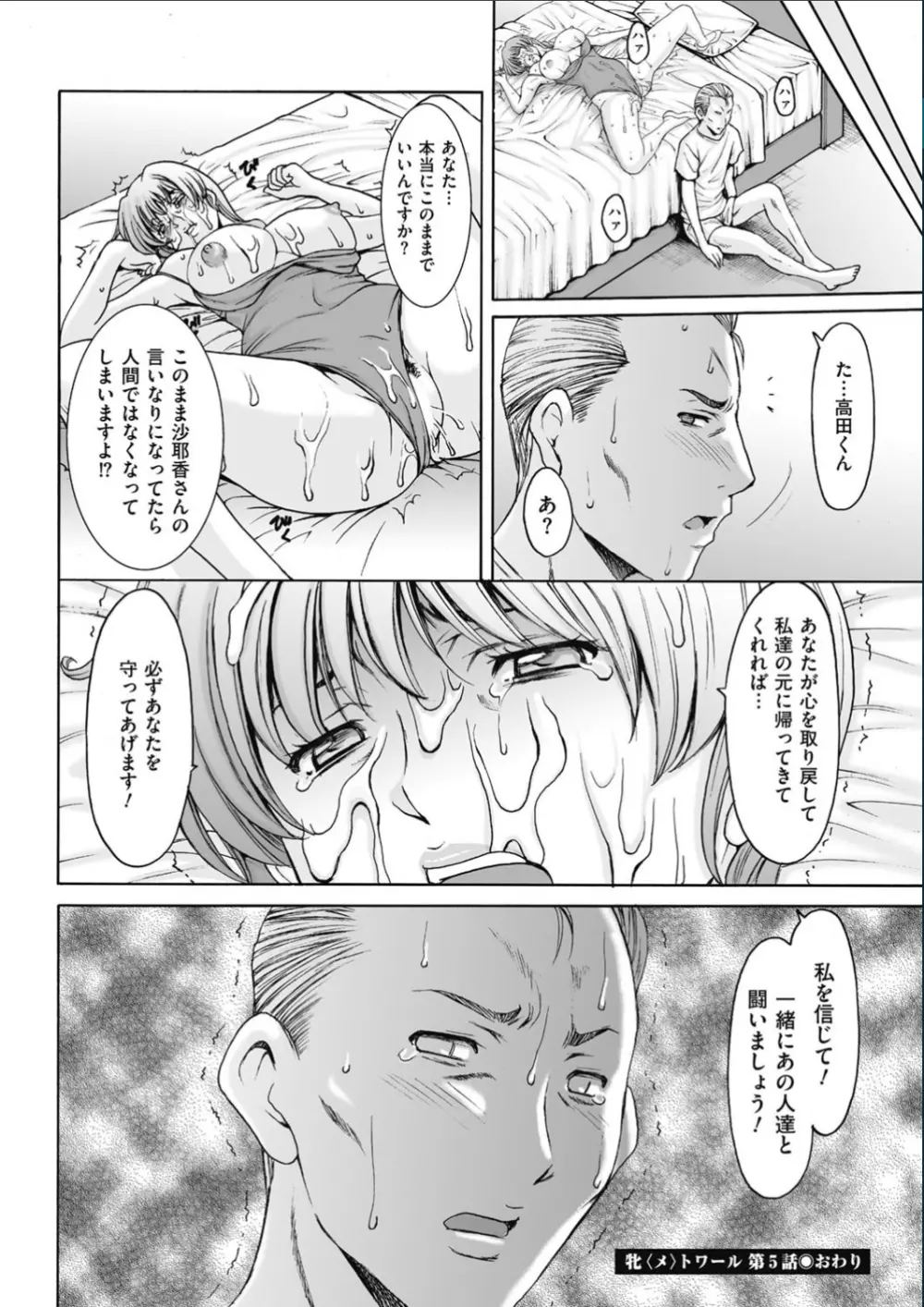 牝〈メ〉トワール～私立・淫蜜バレエアカデミー～ Page.93