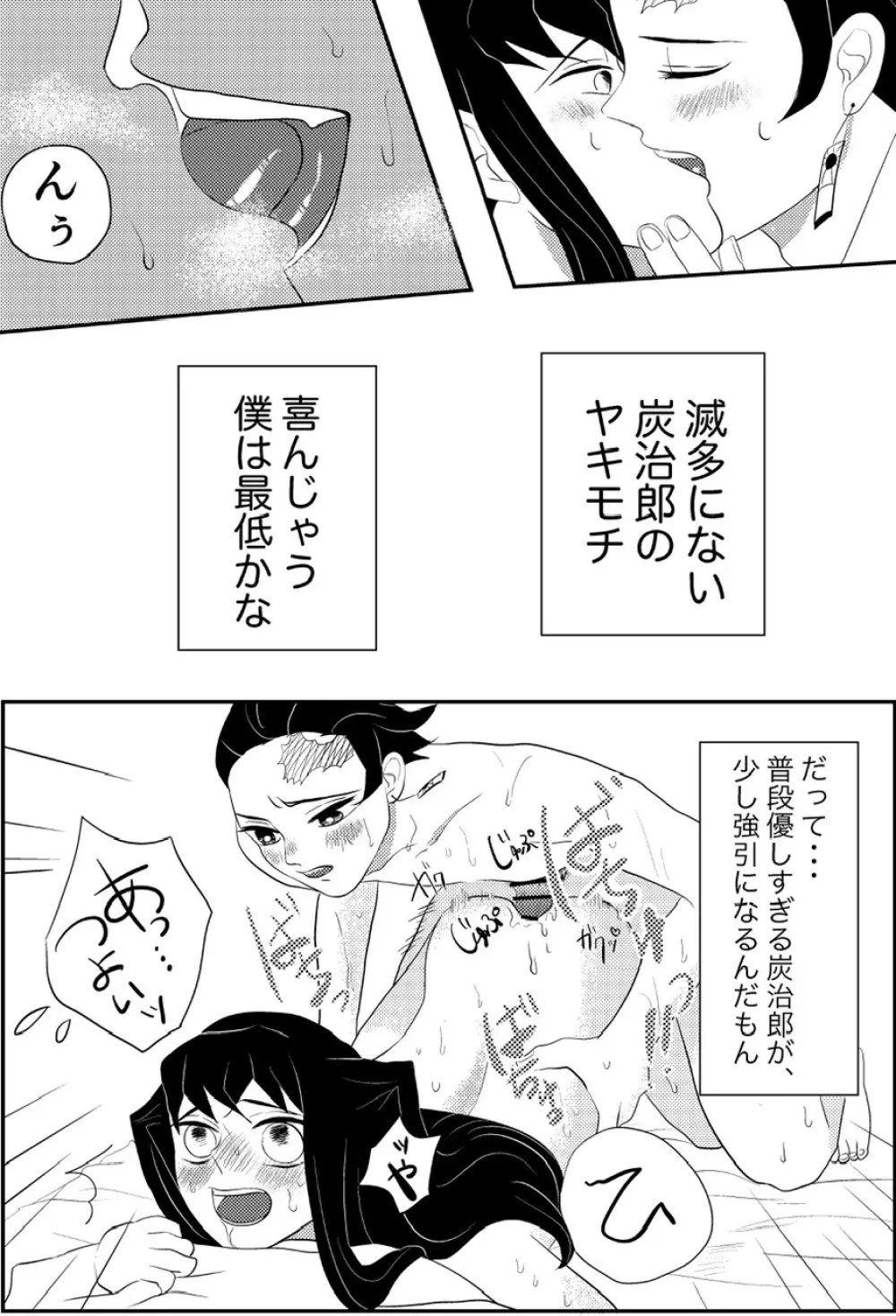 たんむい🔞 10P漫画「ヤキモチ」 Page.7