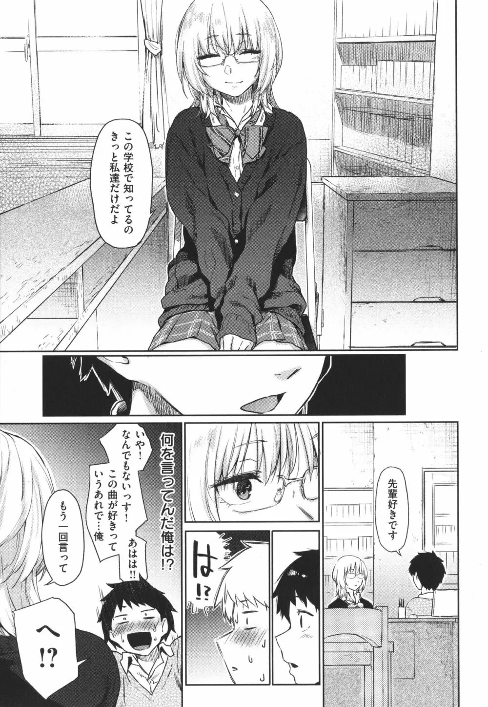 ひみつのつぼみ Page.10