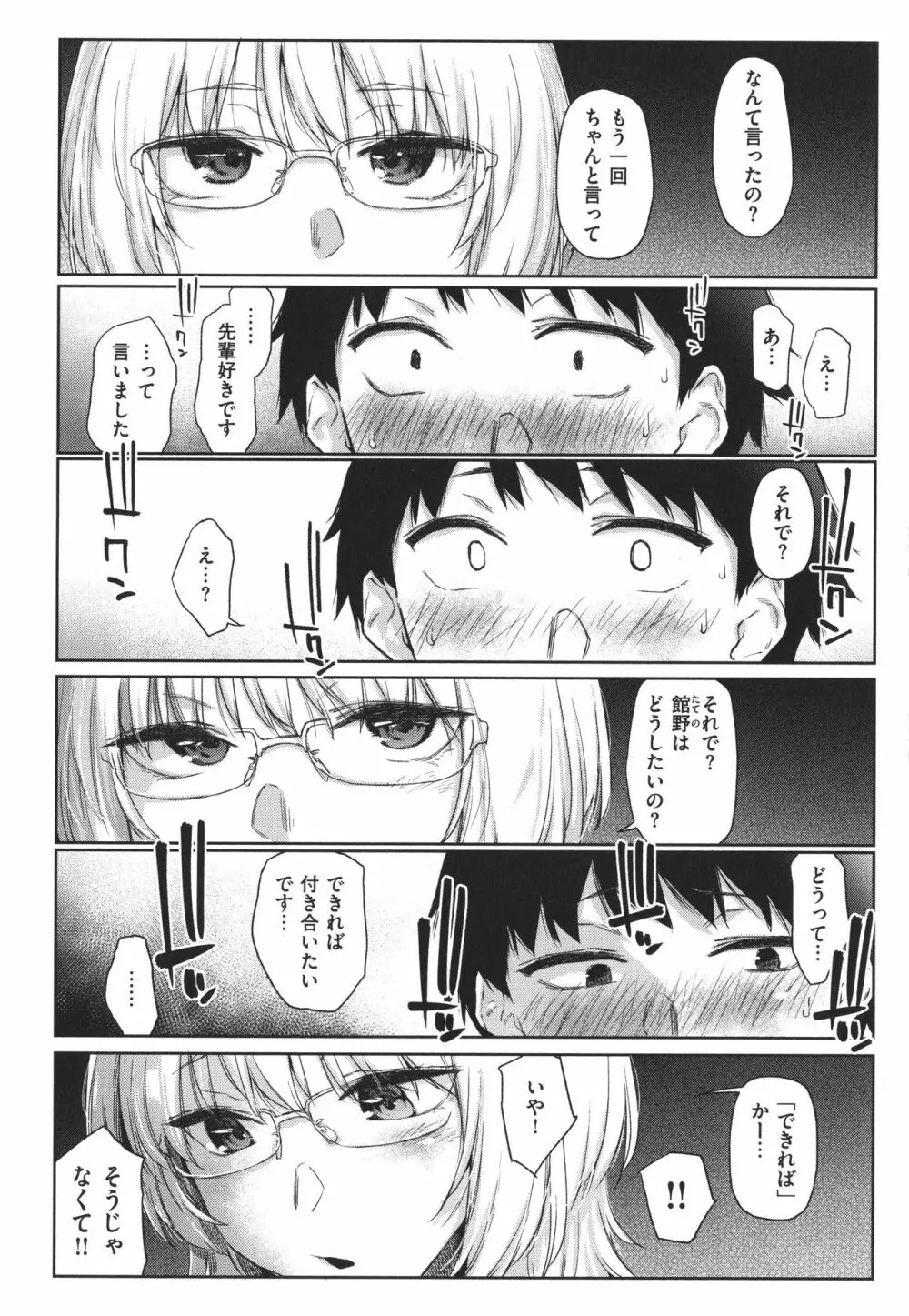 ひみつのつぼみ Page.11