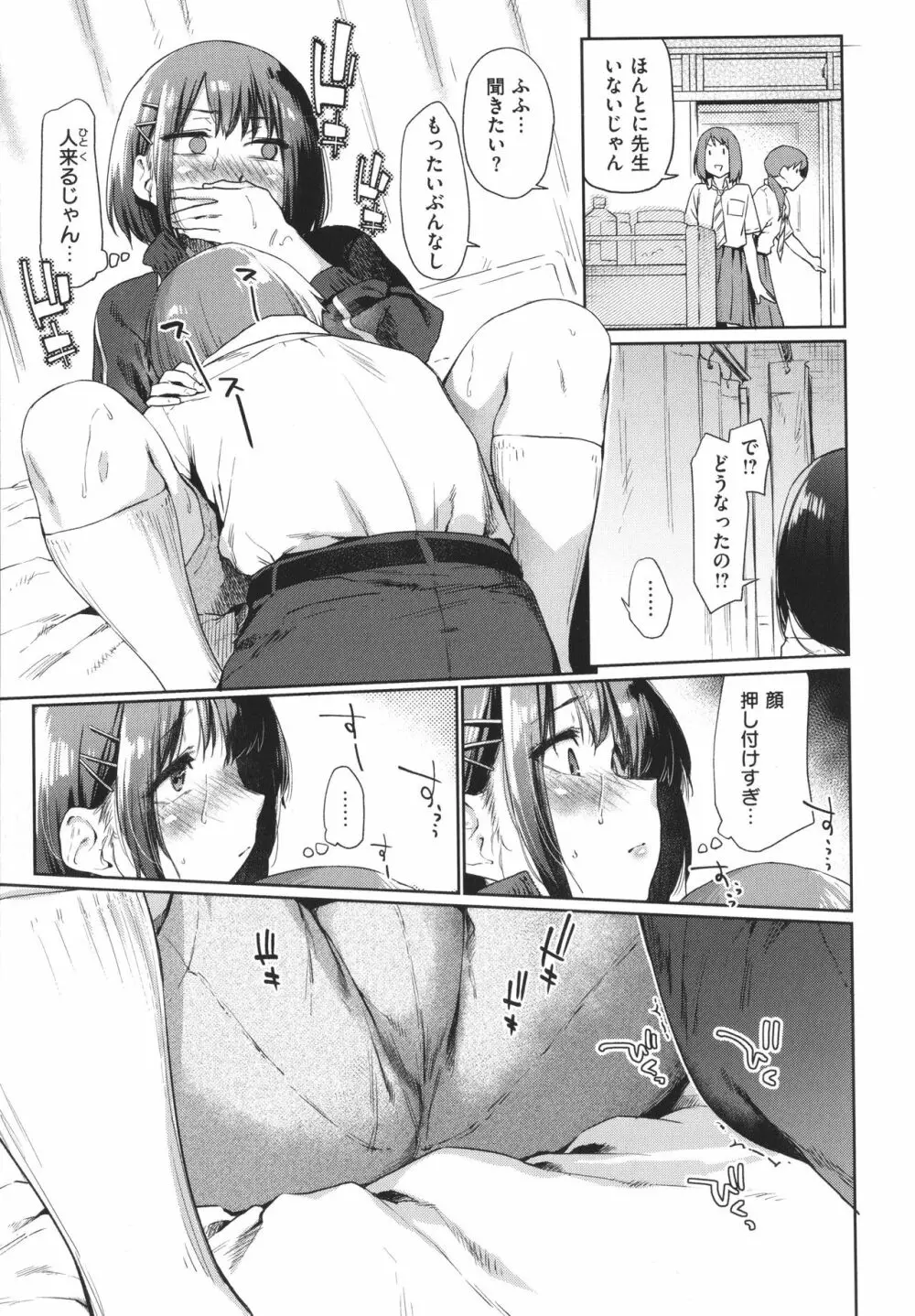 ひみつのつぼみ Page.114
