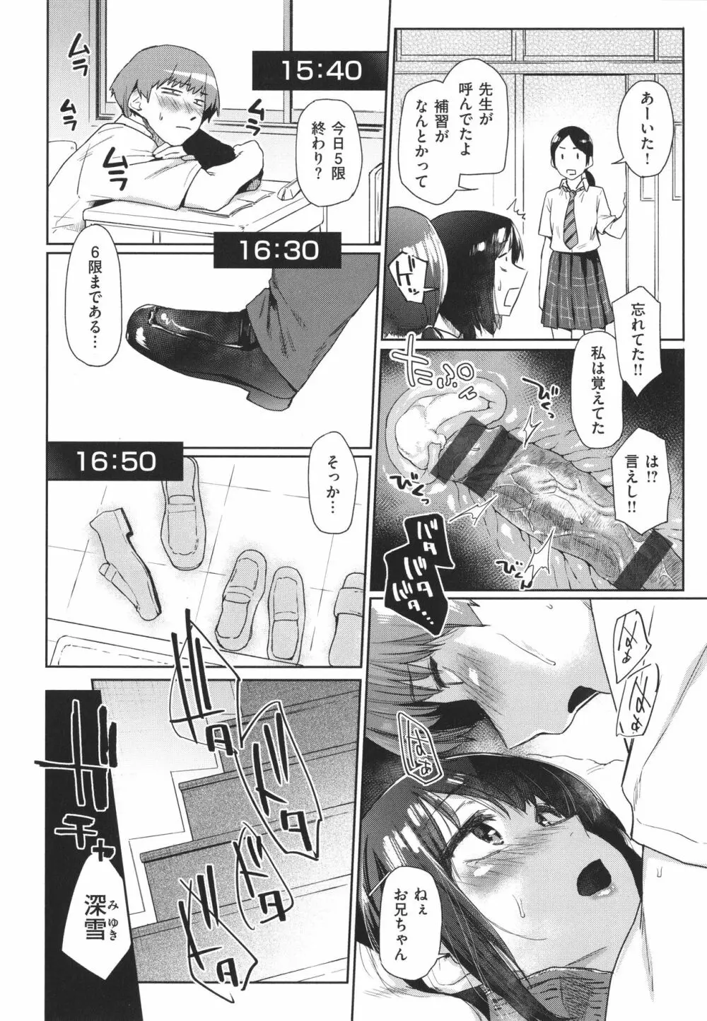 ひみつのつぼみ Page.119