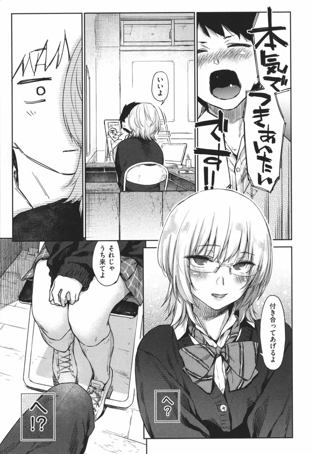 ひみつのつぼみ Page.12