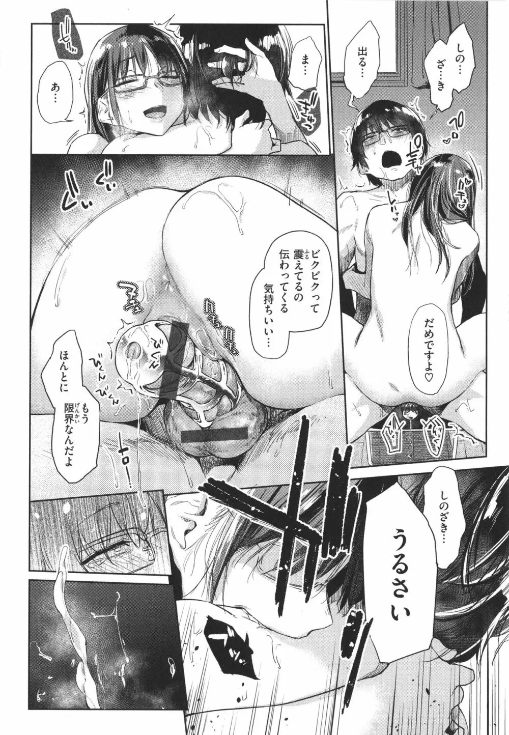 ひみつのつぼみ Page.135