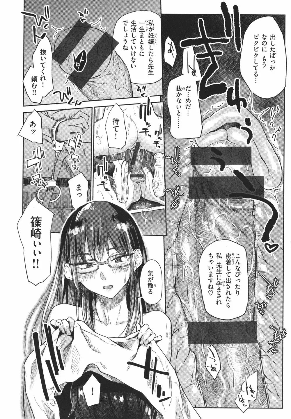 ひみつのつぼみ Page.139