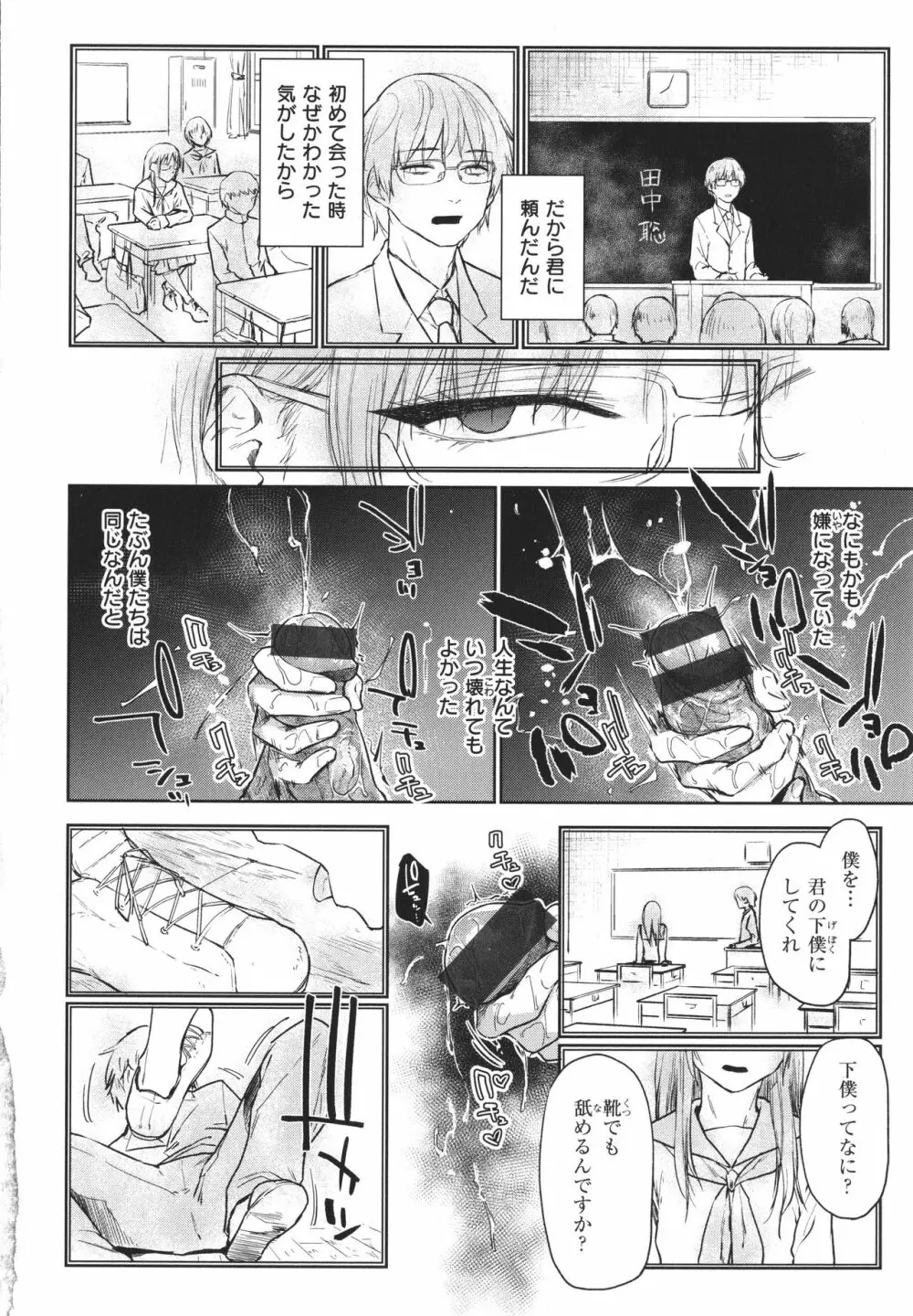ひみつのつぼみ Page.149