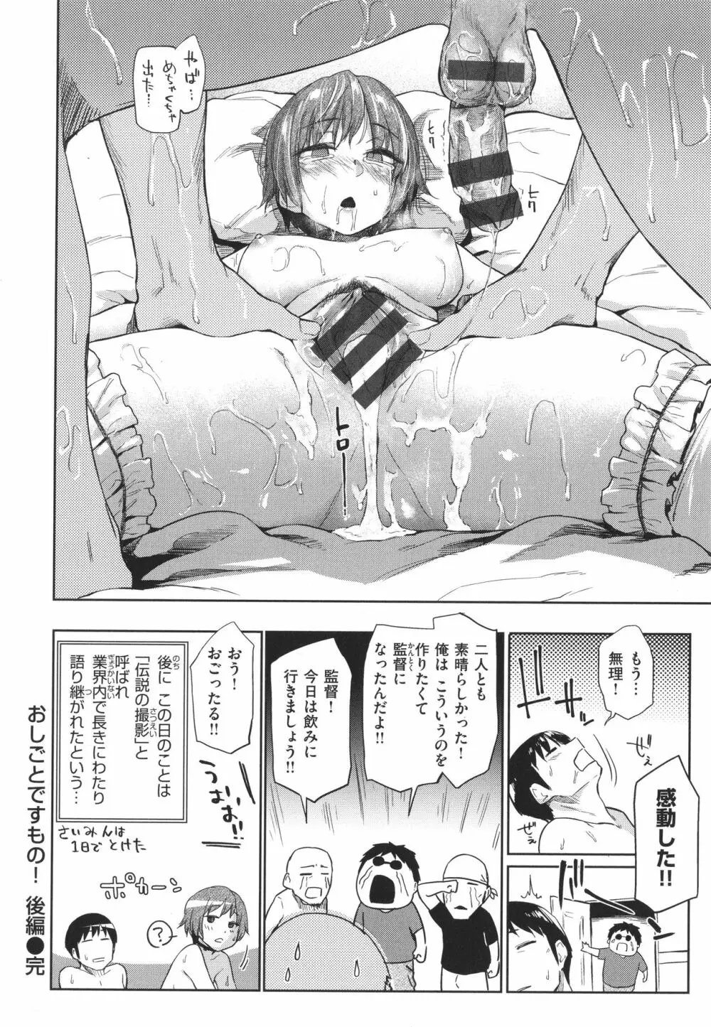 ひみつのつぼみ Page.195