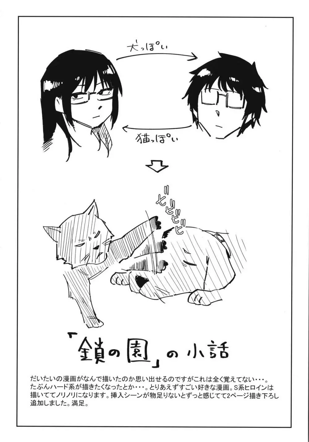ひみつのつぼみ Page.199