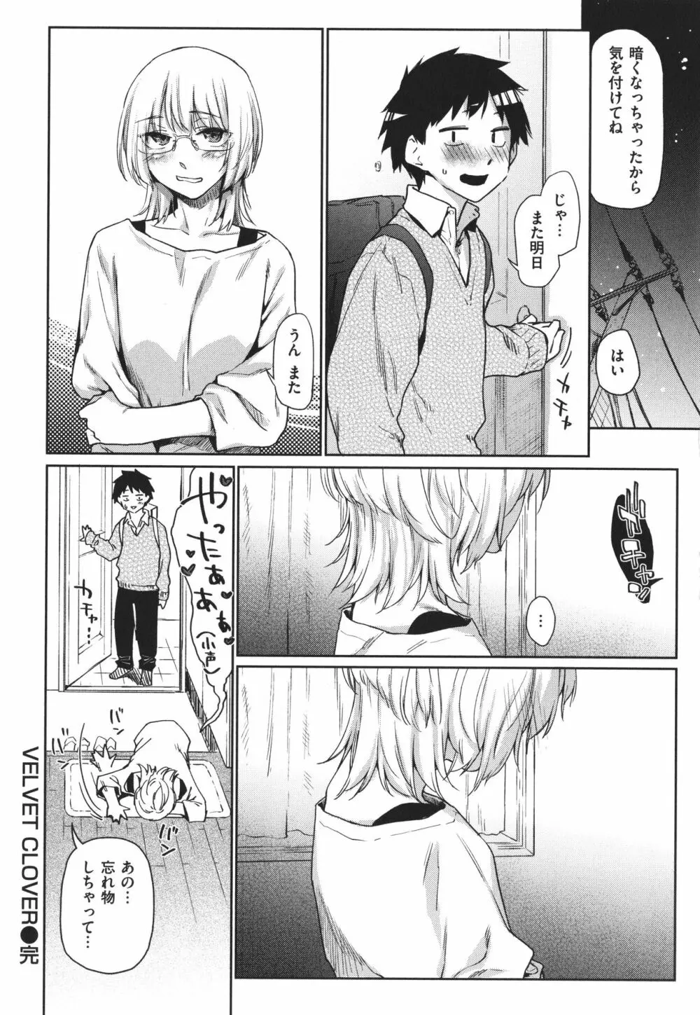 ひみつのつぼみ Page.29
