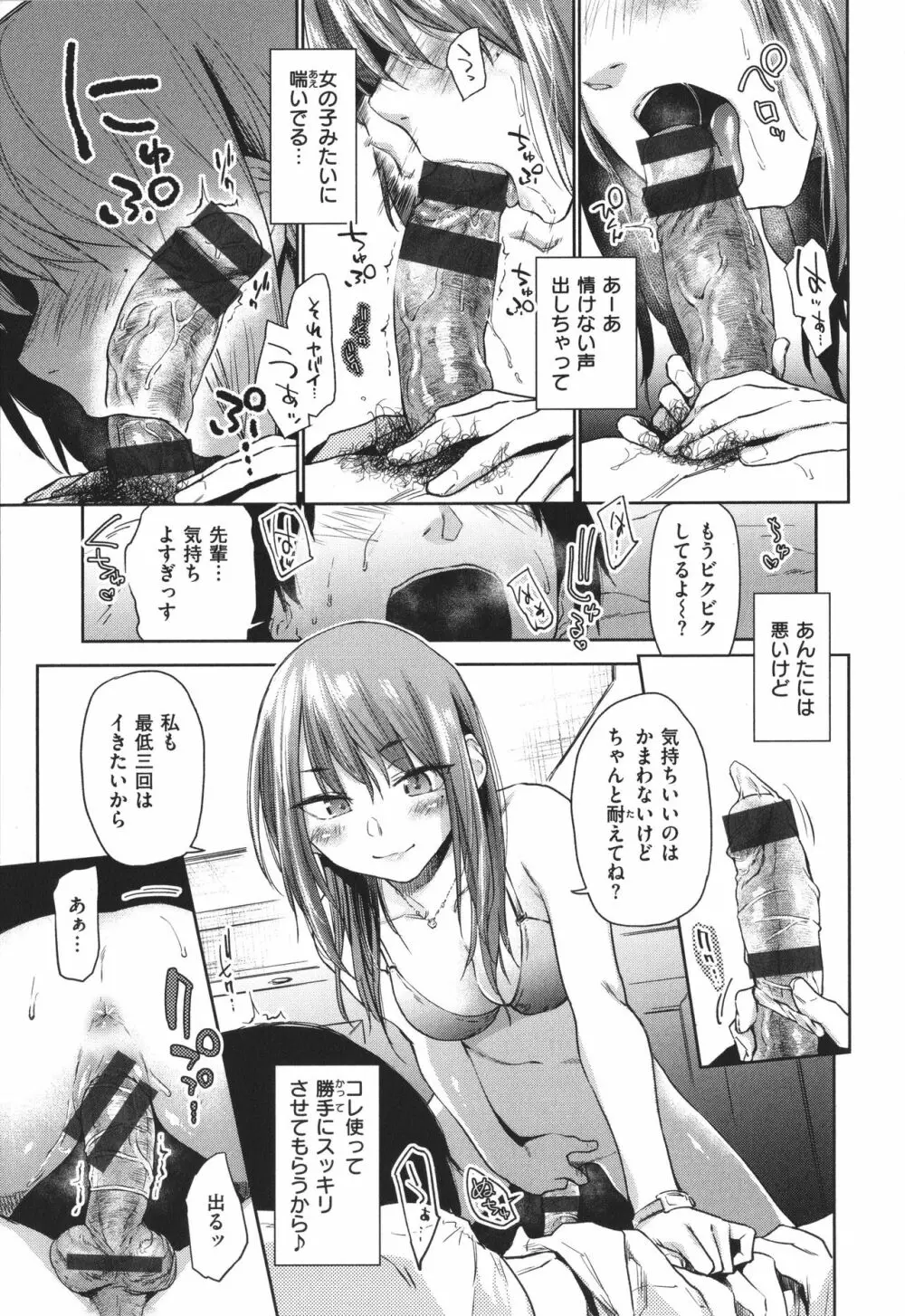 ひみつのつぼみ Page.36