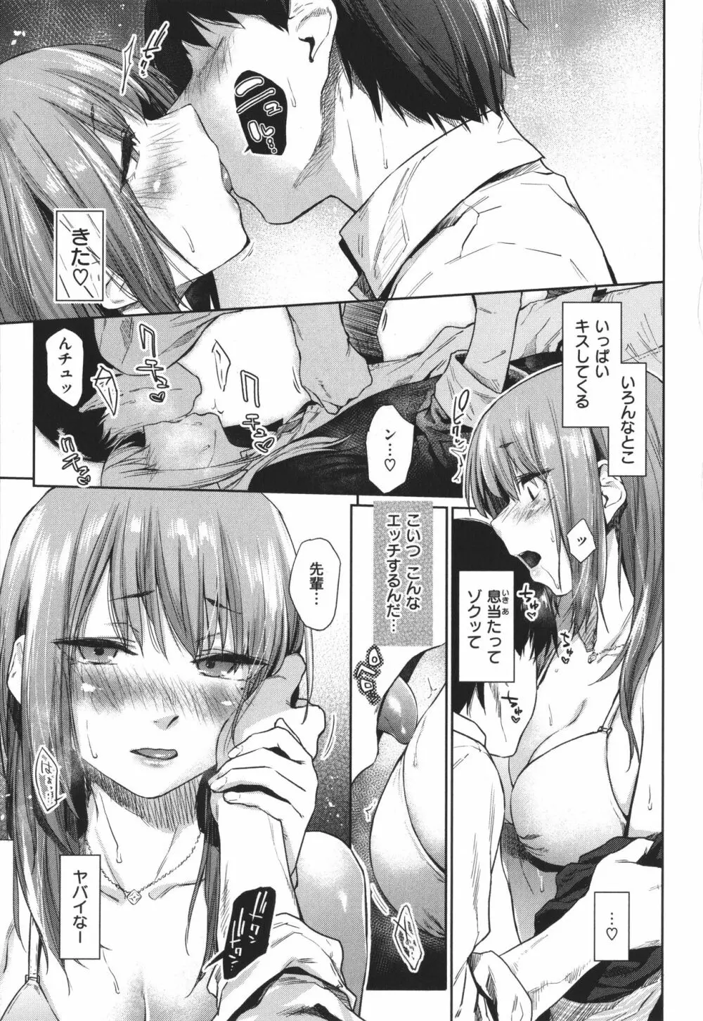 ひみつのつぼみ Page.38