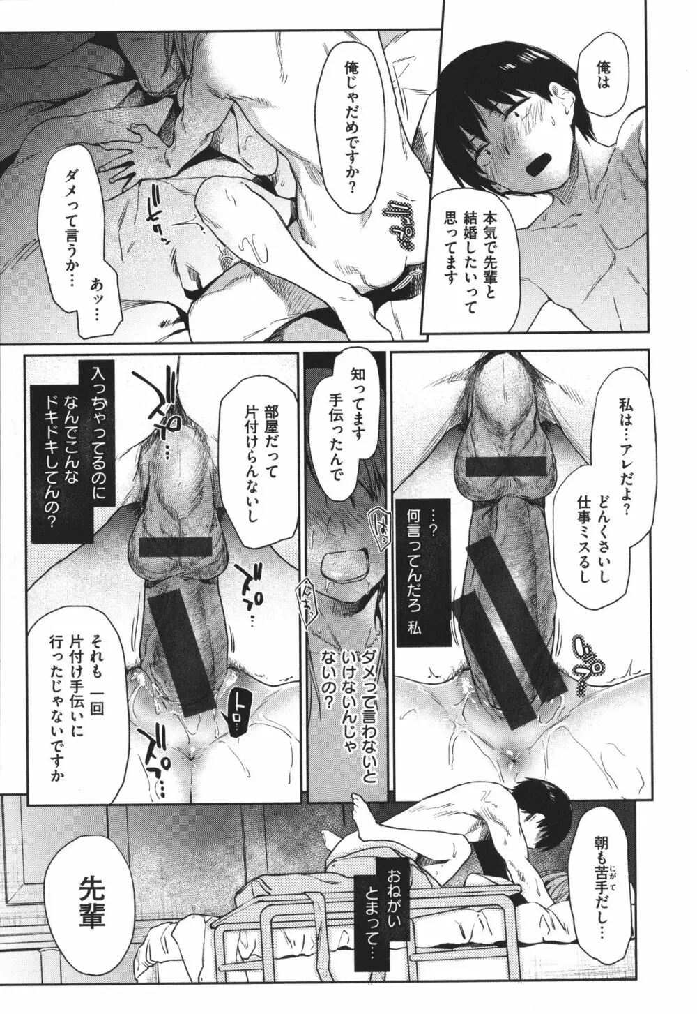 ひみつのつぼみ Page.44
