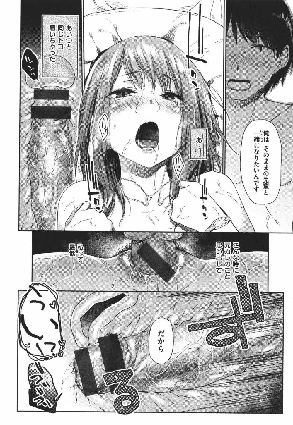 ひみつのつぼみ Page.45