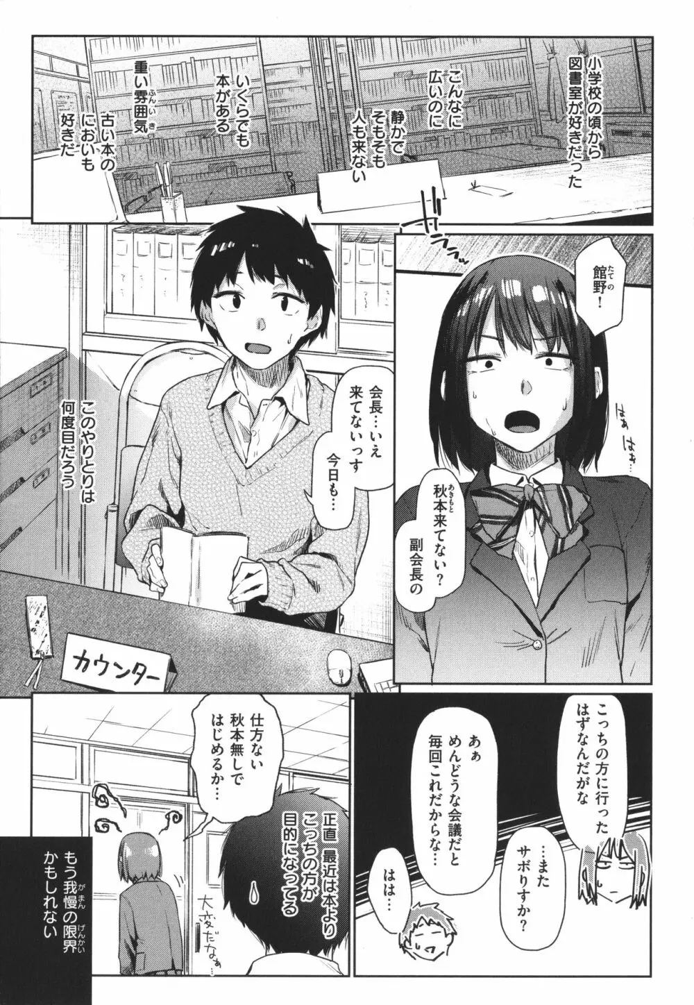 ひみつのつぼみ Page.6