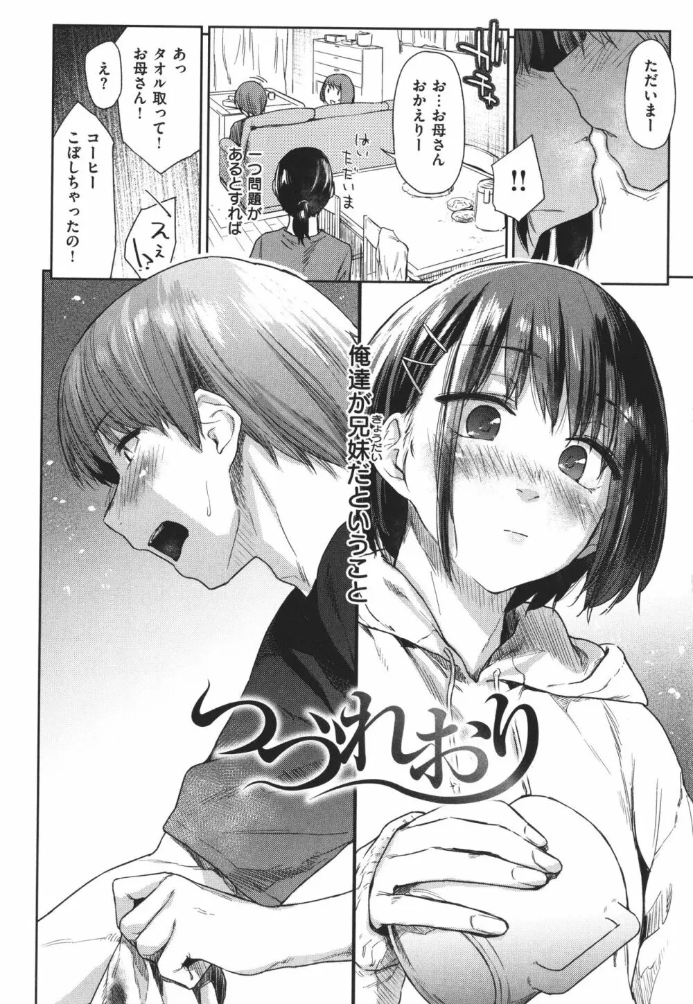 ひみつのつぼみ Page.61