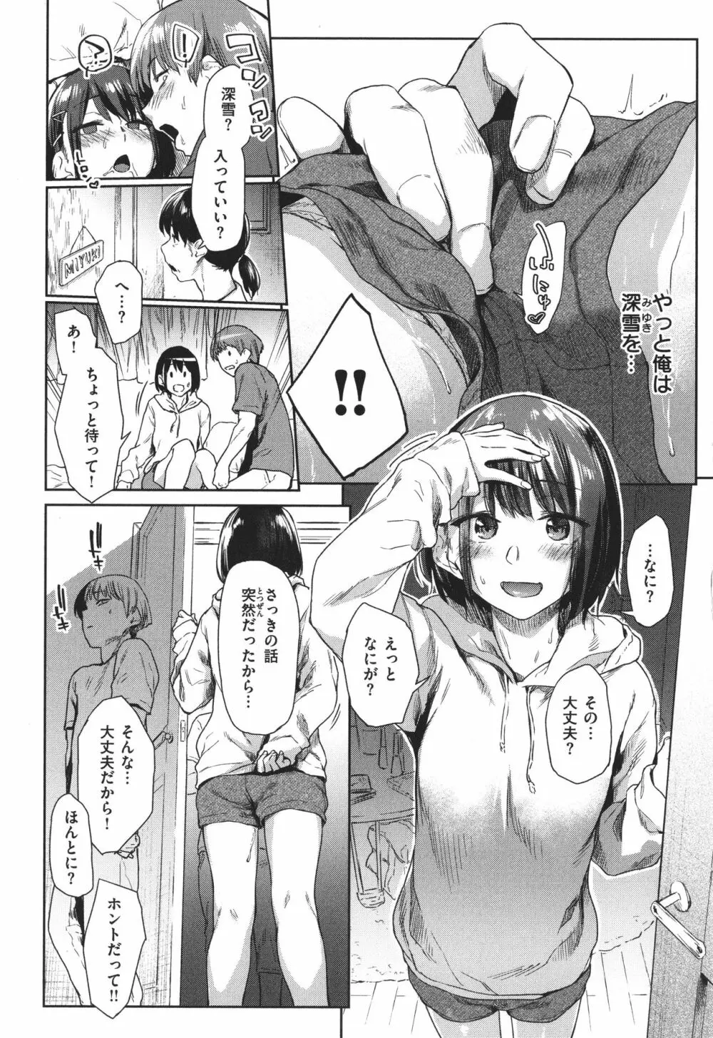 ひみつのつぼみ Page.67