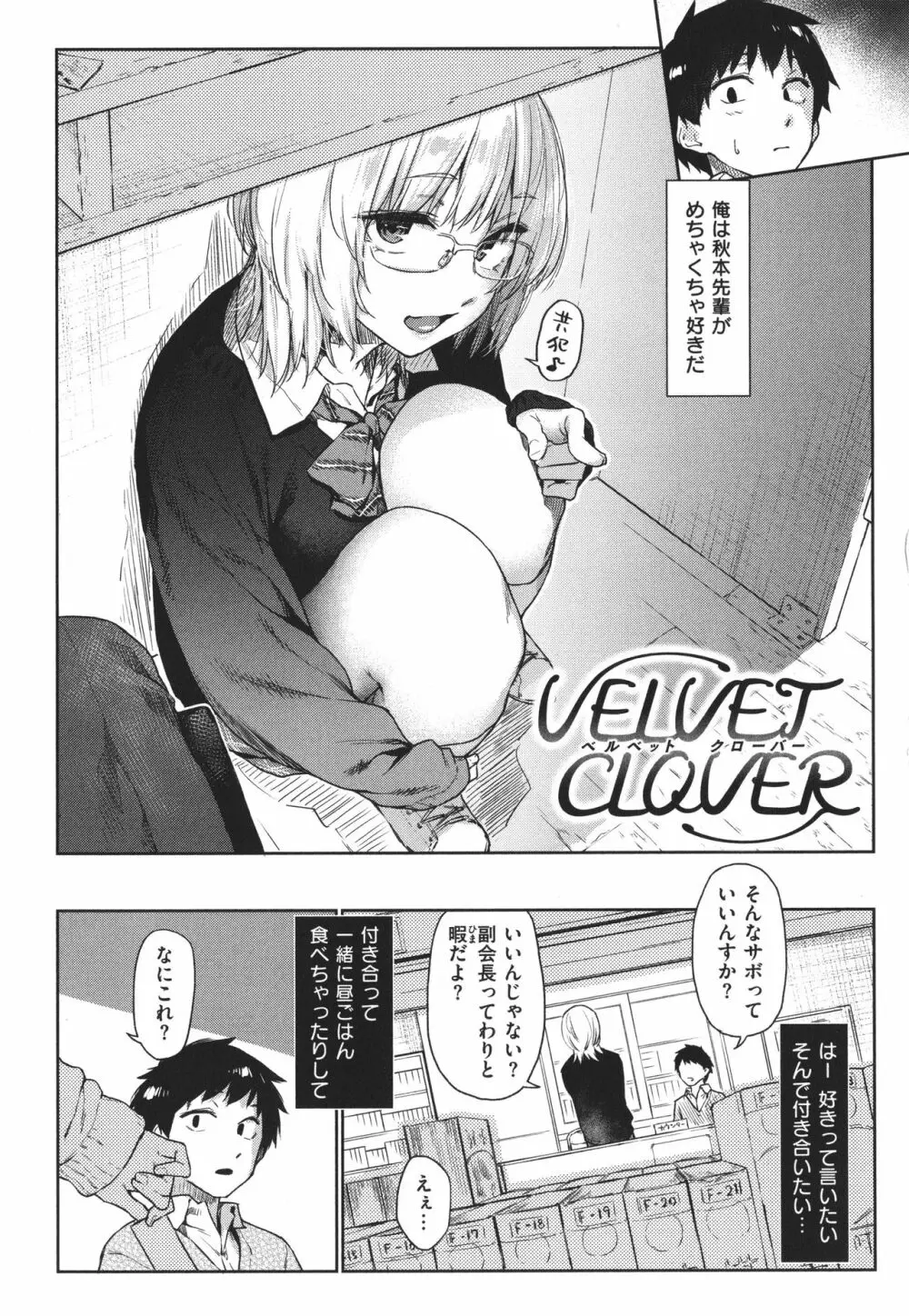 ひみつのつぼみ Page.7