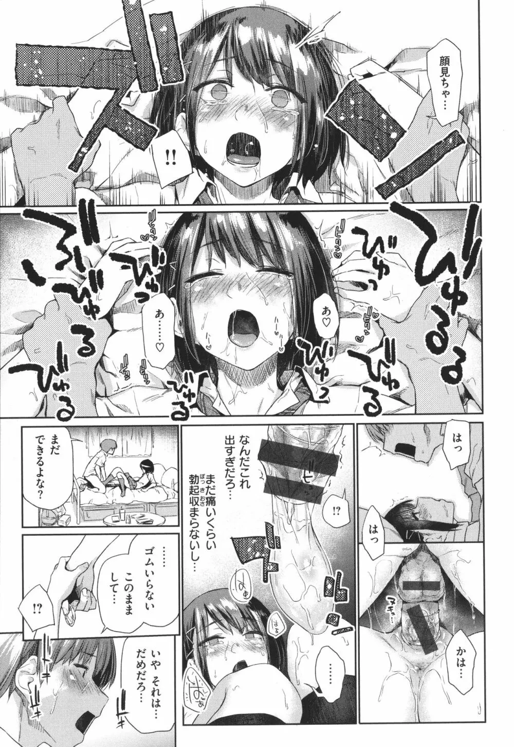 ひみつのつぼみ Page.76