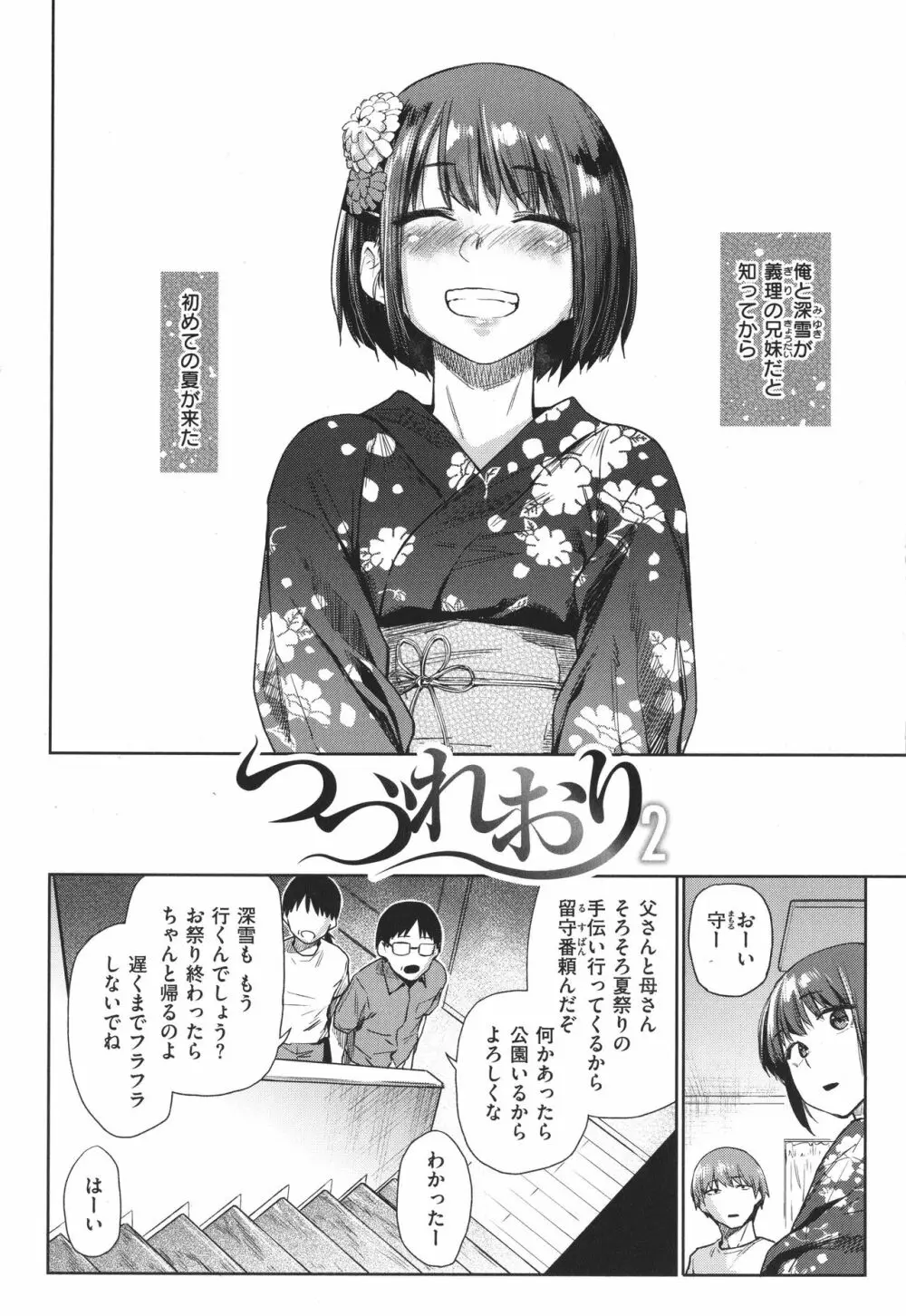 ひみつのつぼみ Page.87