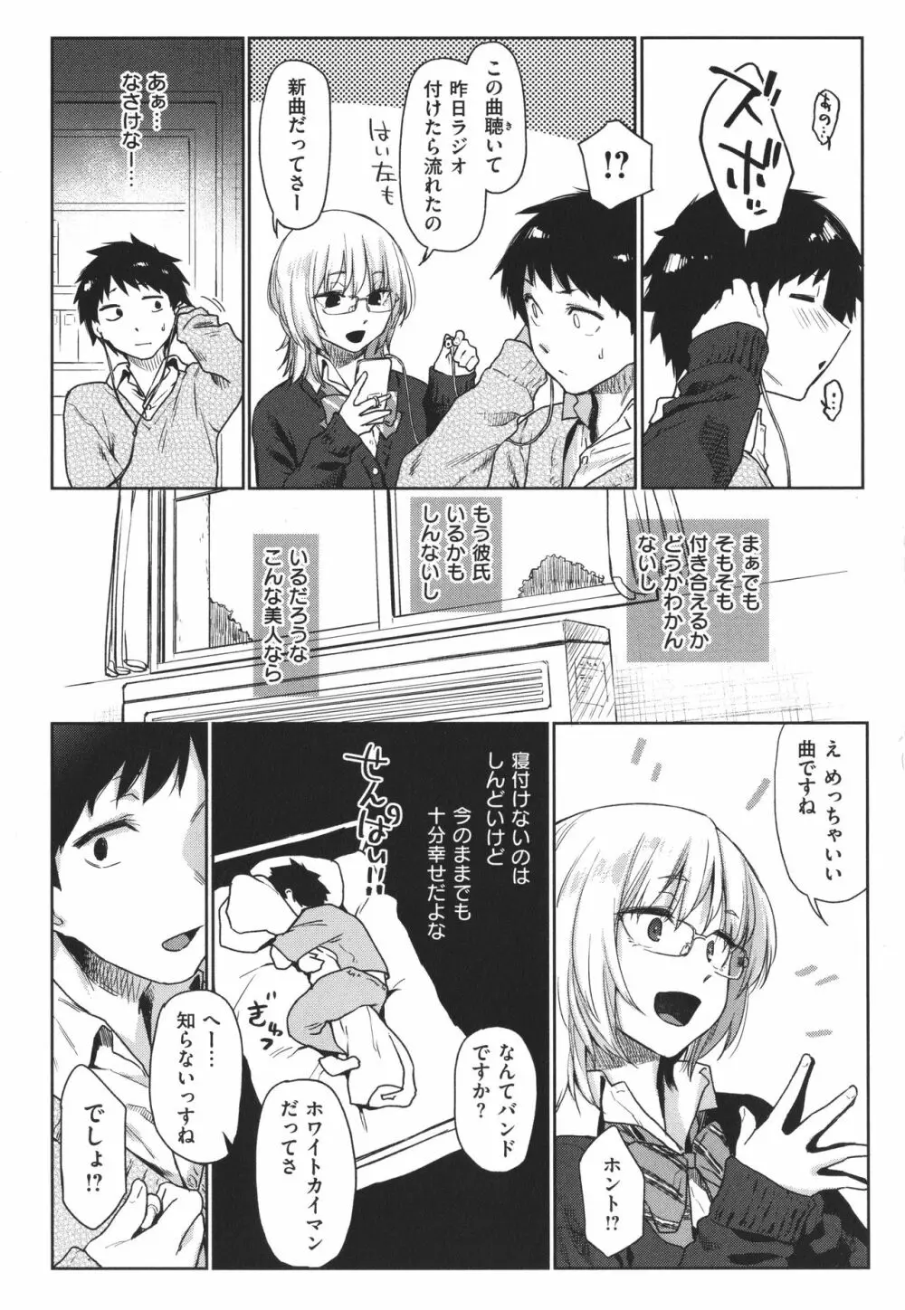 ひみつのつぼみ Page.9