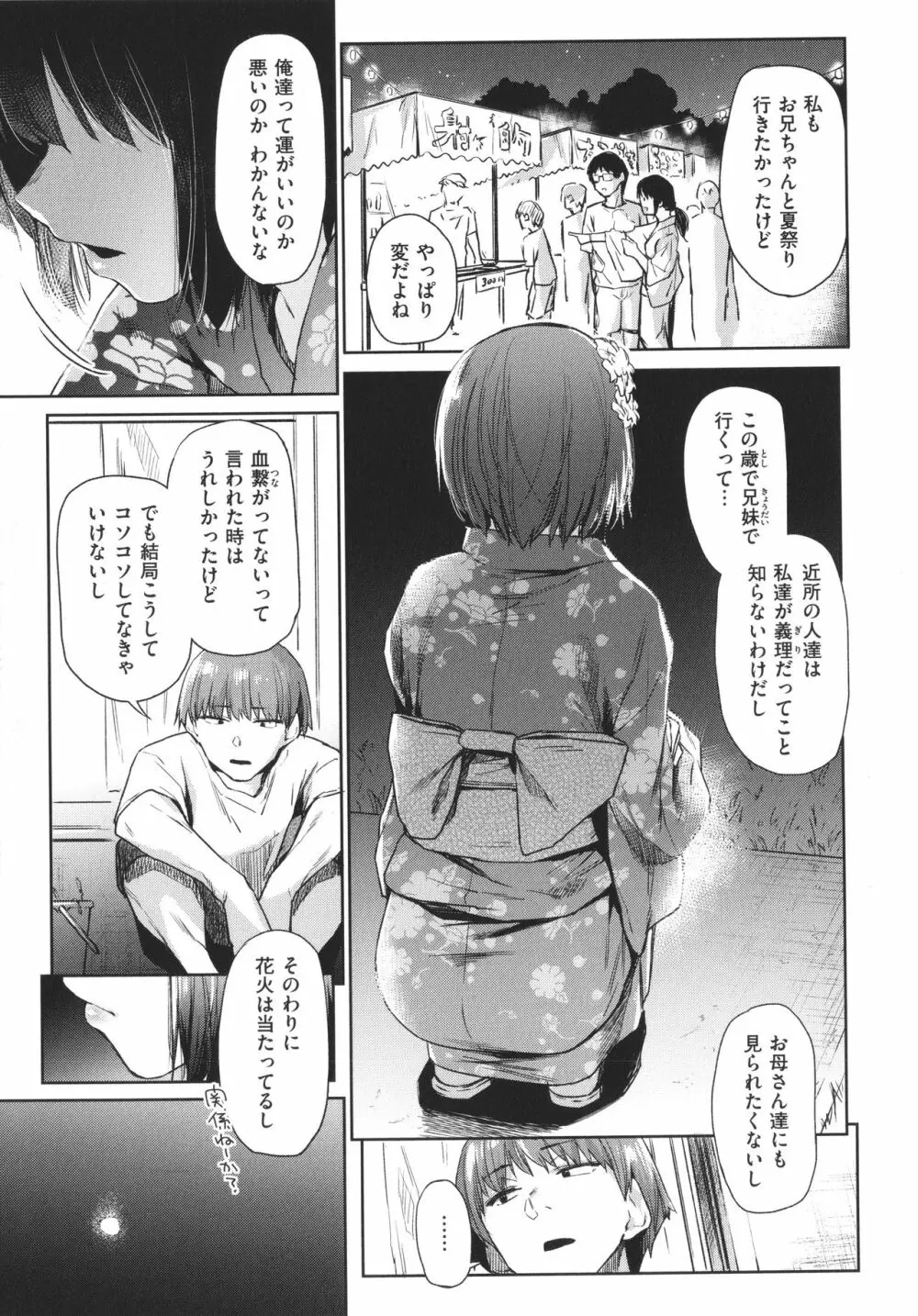 ひみつのつぼみ Page.90
