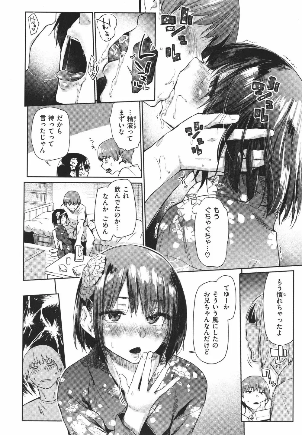 ひみつのつぼみ Page.99