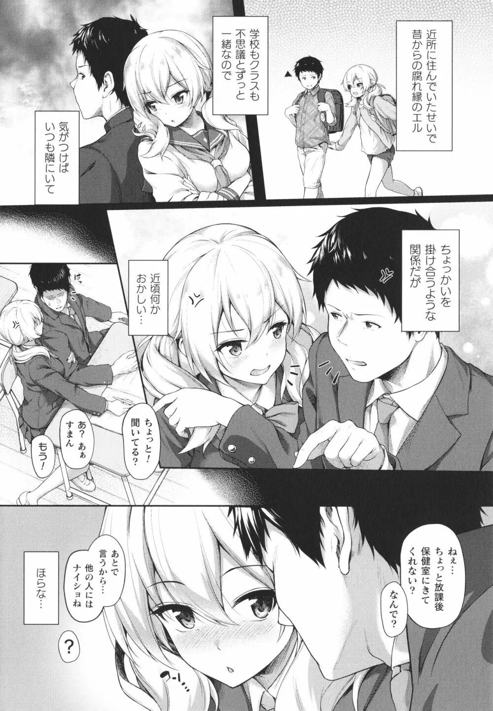 異種族恋愛は学園から Page.11