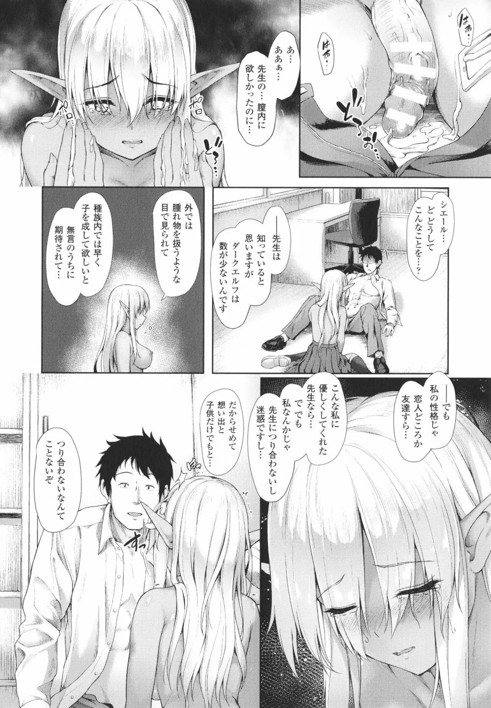 異種族恋愛は学園から Page.155