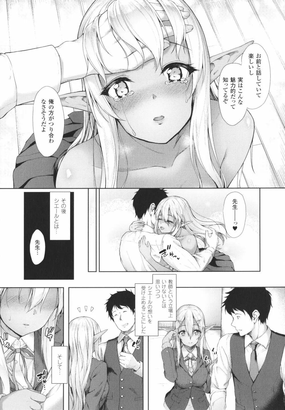 異種族恋愛は学園から Page.156