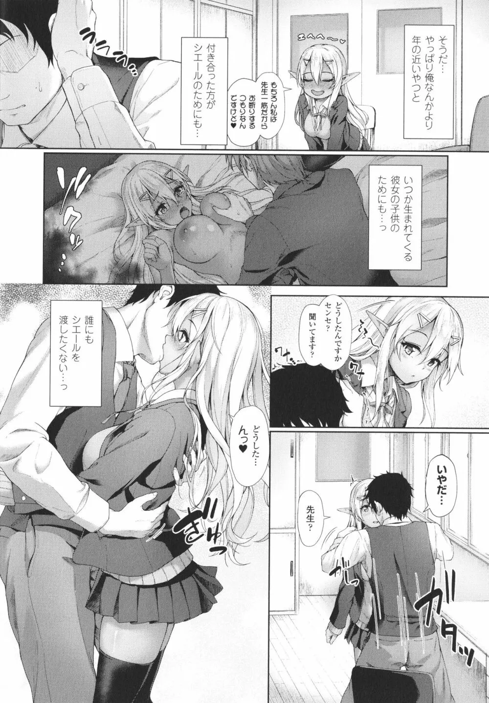 異種族恋愛は学園から Page.159