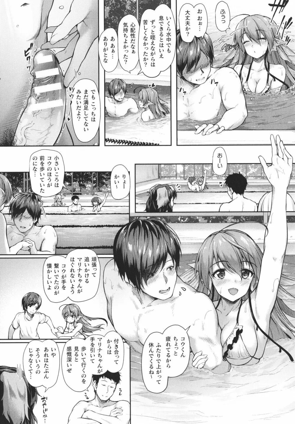 異種族恋愛は学園から Page.183