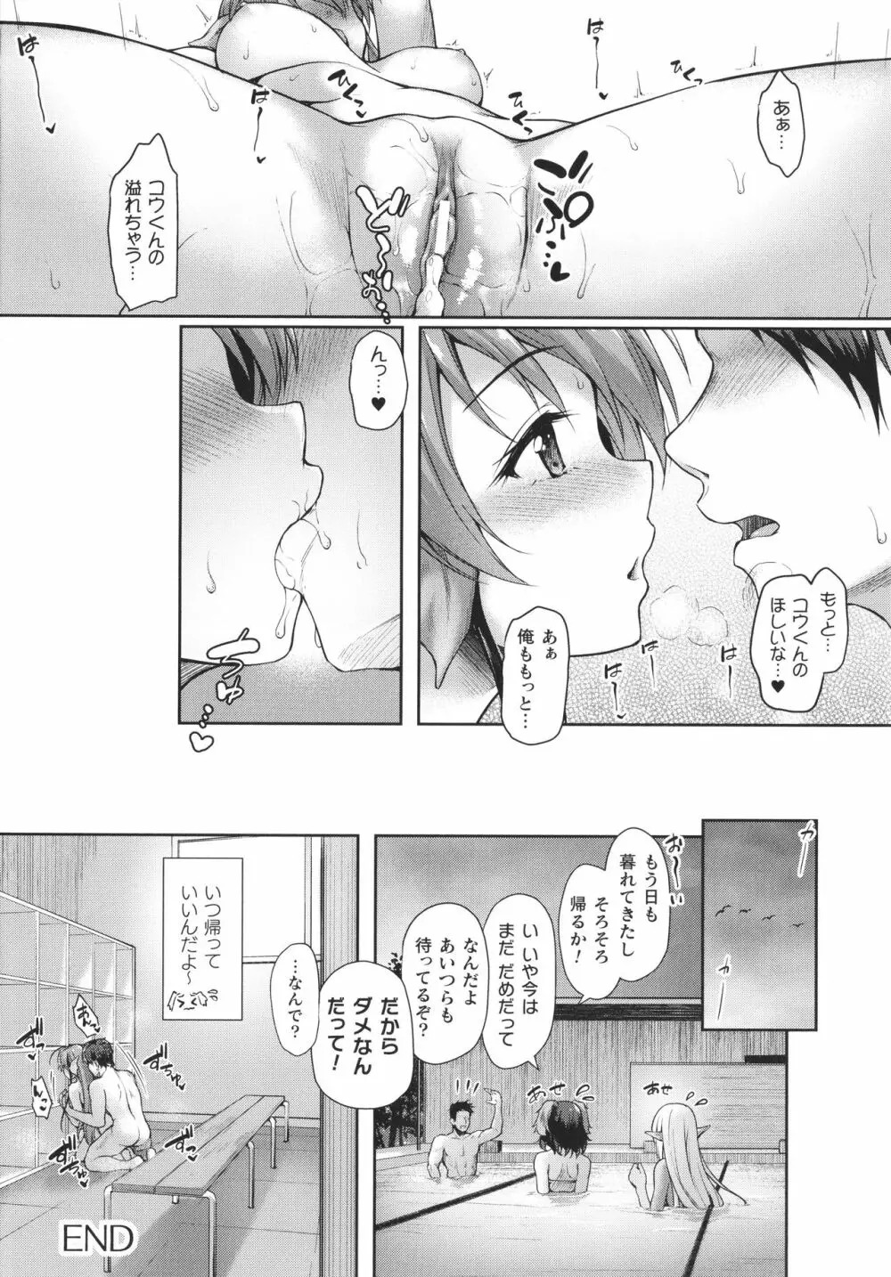 異種族恋愛は学園から Page.193